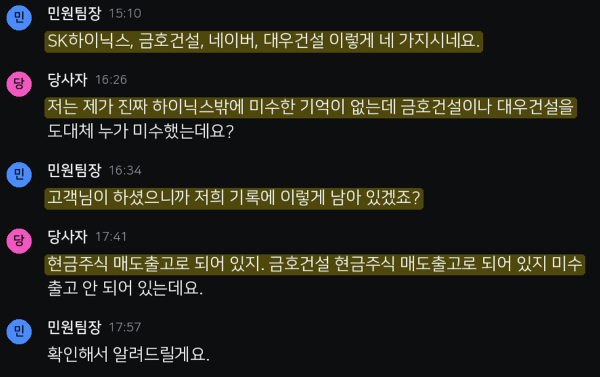 ㅁ 15억 청산시킨 증권사 다시 사시면 되잖아요 (본인 실화, 2편)