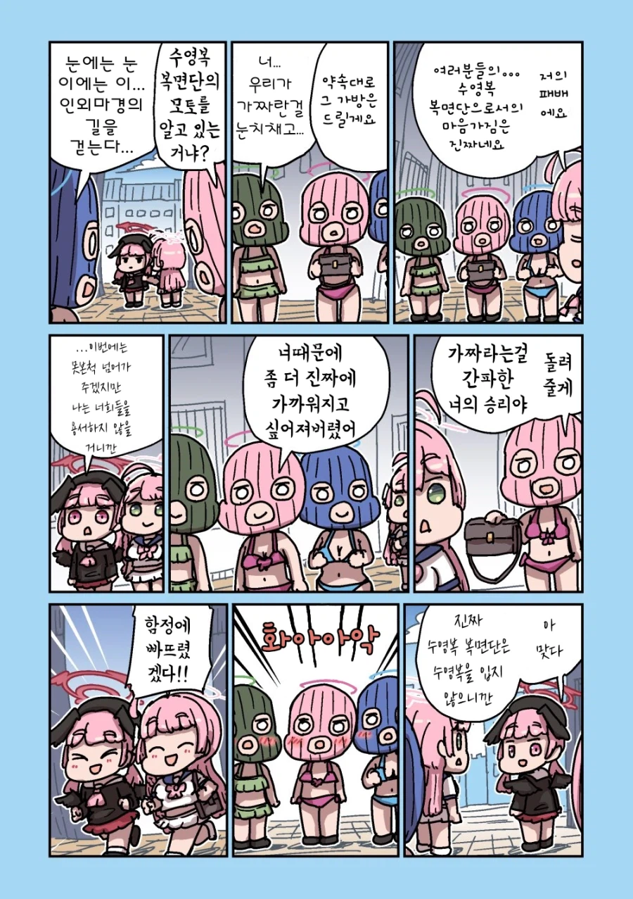 블루아카)수영복 복면단을 만난 코하루,하나코 .manwha