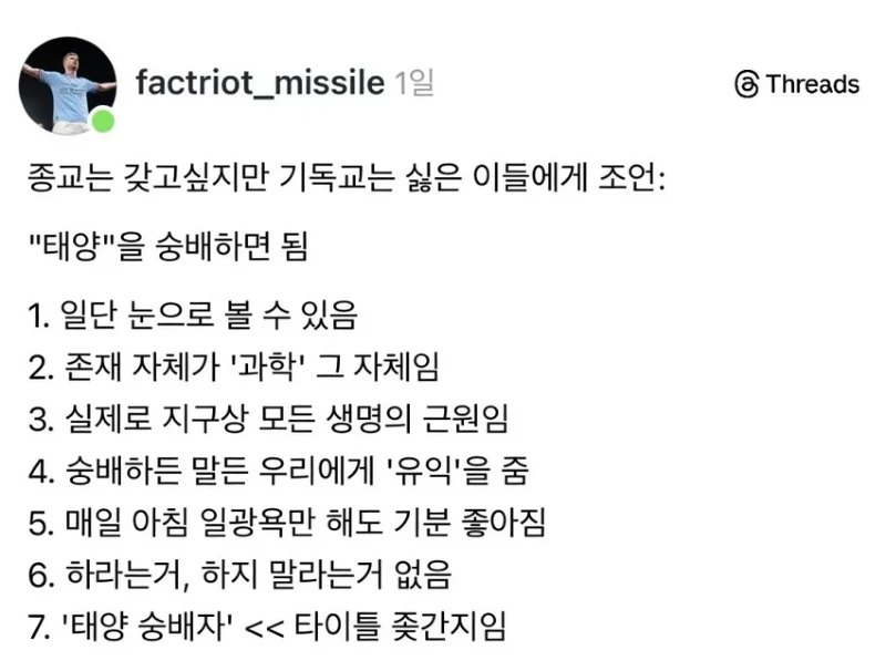 스레드 종교는 하나쯤 갖고싶은데 기독교는 싫을 때