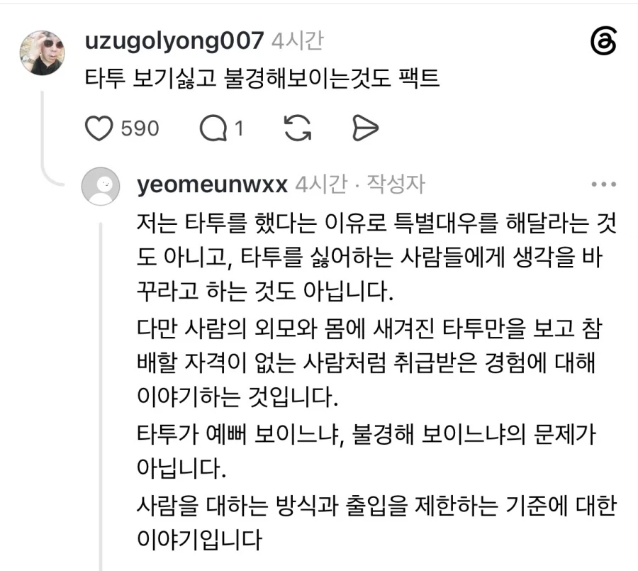 타투 때문에 용궁사 법당 출입 금지 당했다는 한녀