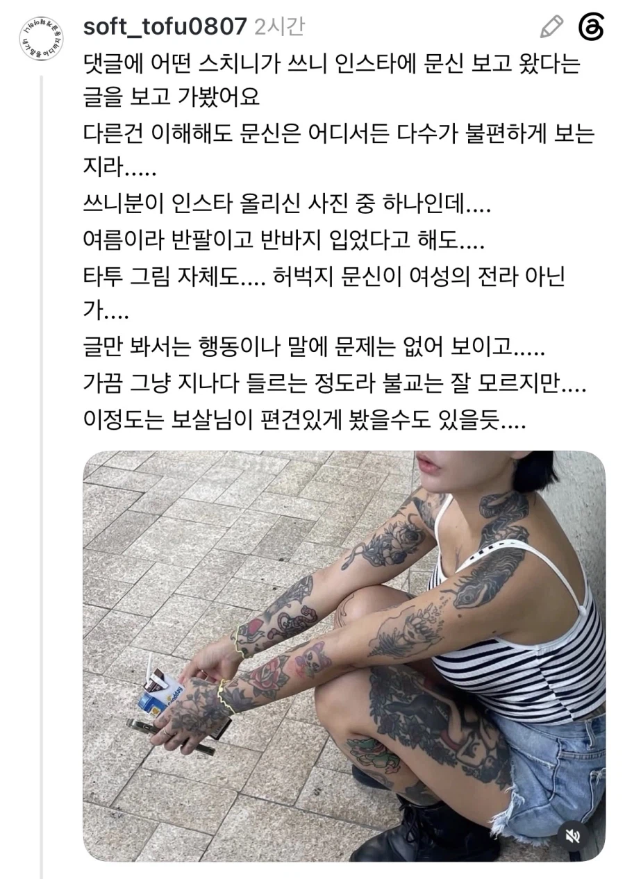 타투 때문에 용궁사 법당 출입 금지 당했다는 한녀