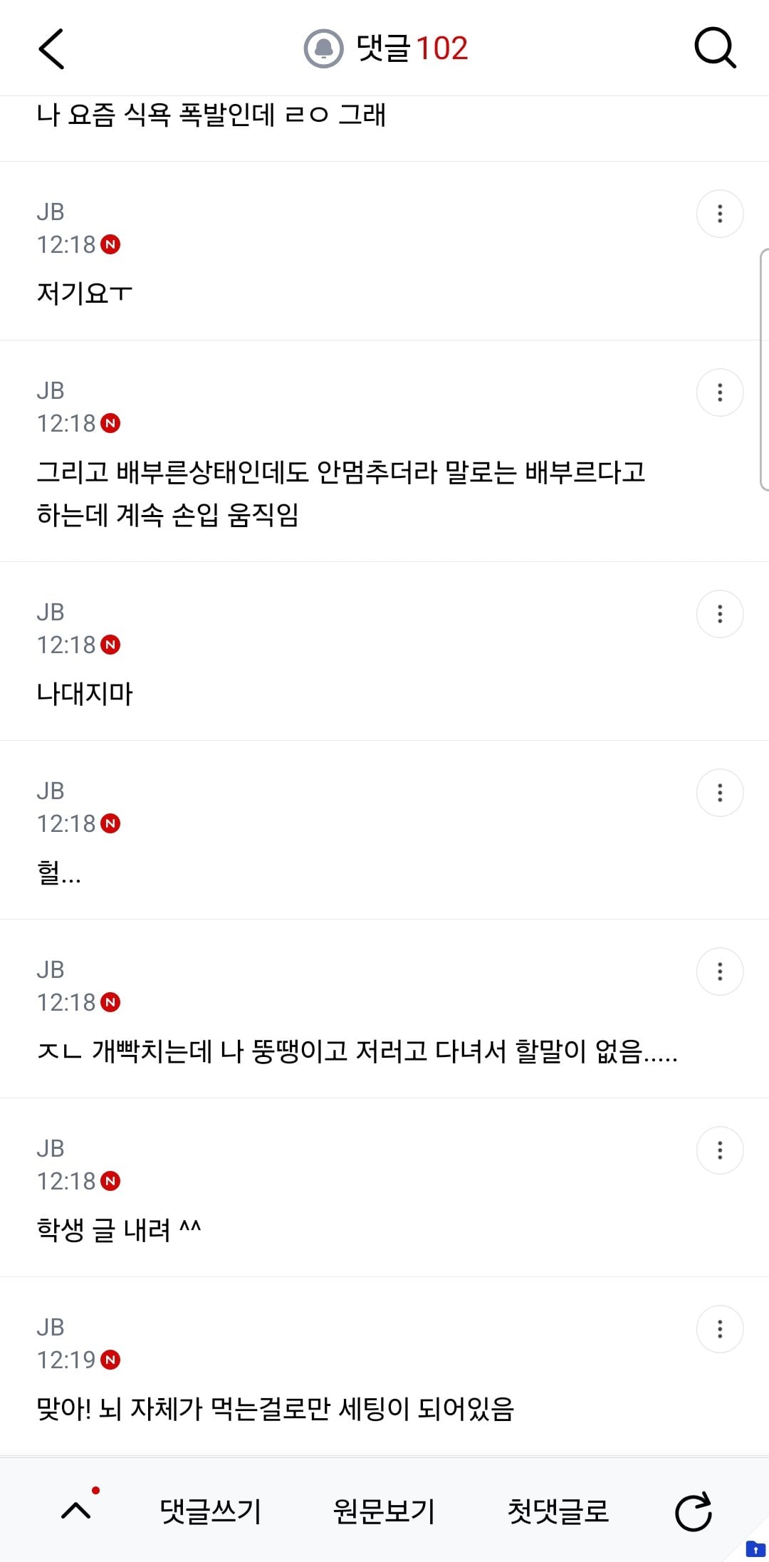 어떤 사람이 관찰한 주변 뚱땡이들 특징...