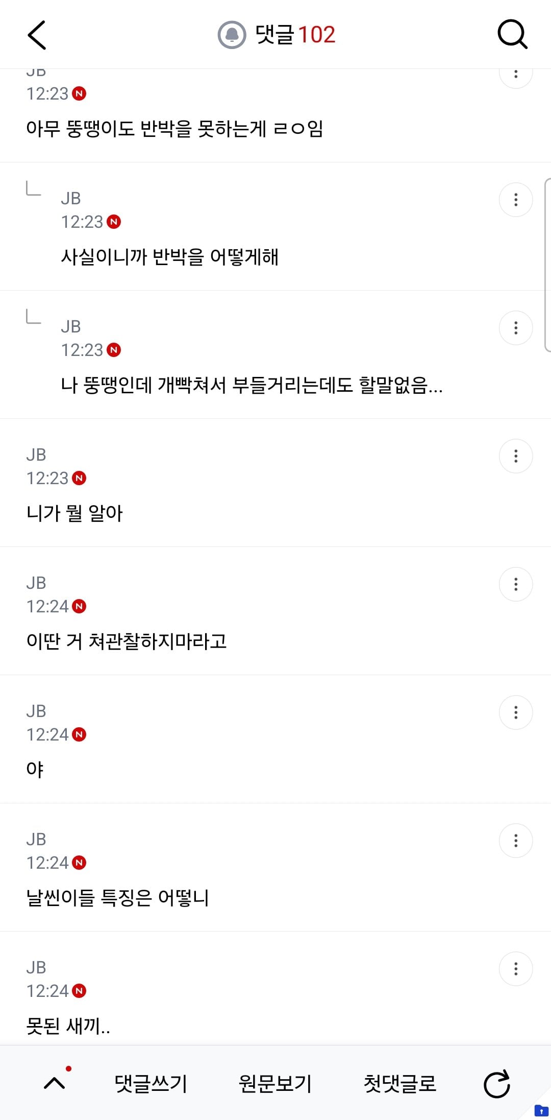 어떤 사람이 관찰한 주변 뚱땡이들 특징...