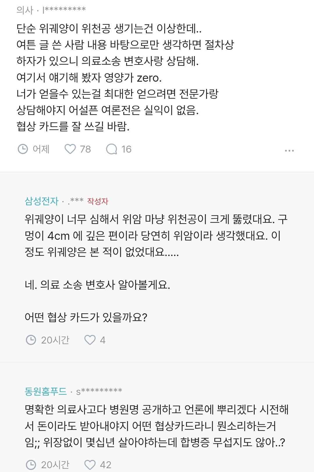 스압_블라 암인줄 알고 위를 전부 잘랐는데 암이 아니래txt