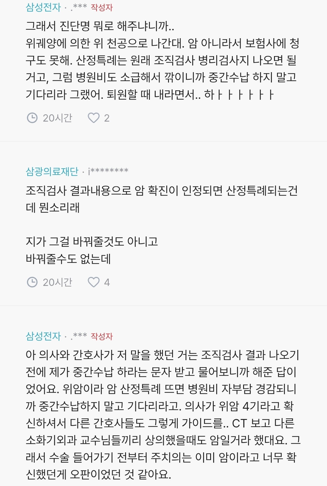 스압_블라 암인줄 알고 위를 전부 잘랐는데 암이 아니래txt