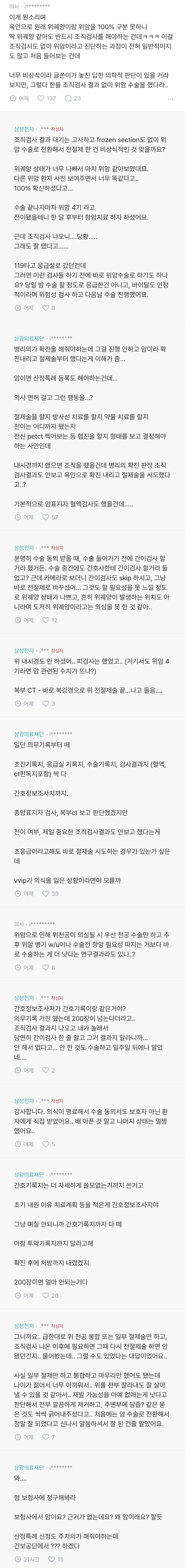 스압_블라 암인줄 알고 위를 전부 잘랐는데 암이 아니래txt