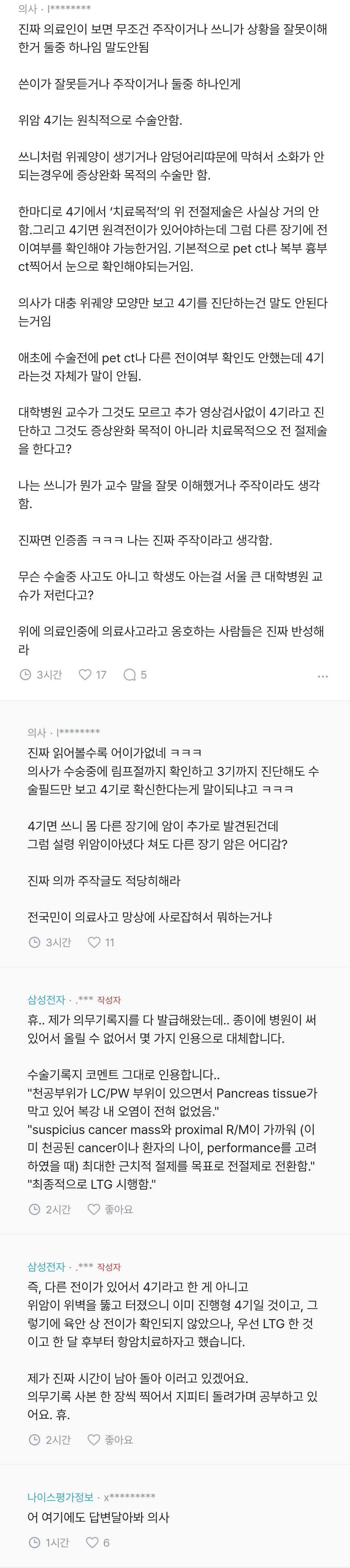 스압_블라 암인줄 알고 위를 전부 잘랐는데 암이 아니래txt