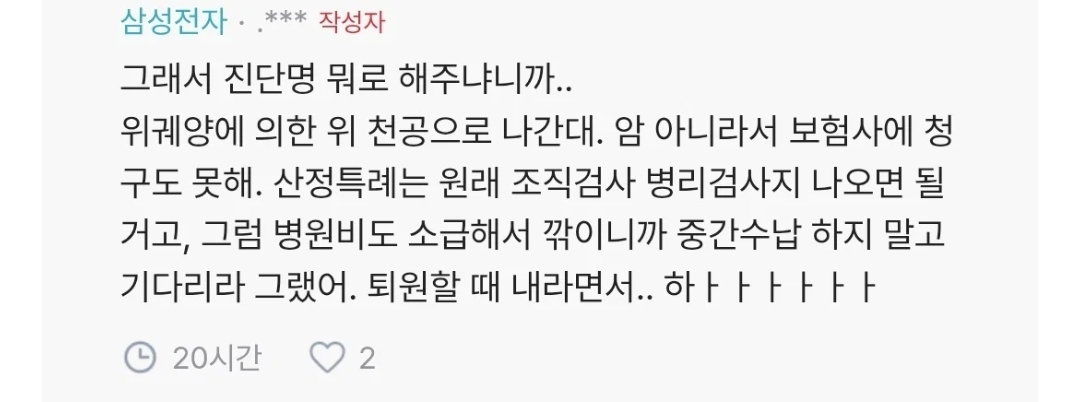 스압_블라 암인줄 알고 위를 전부 잘랐는데 암이 아니래txt