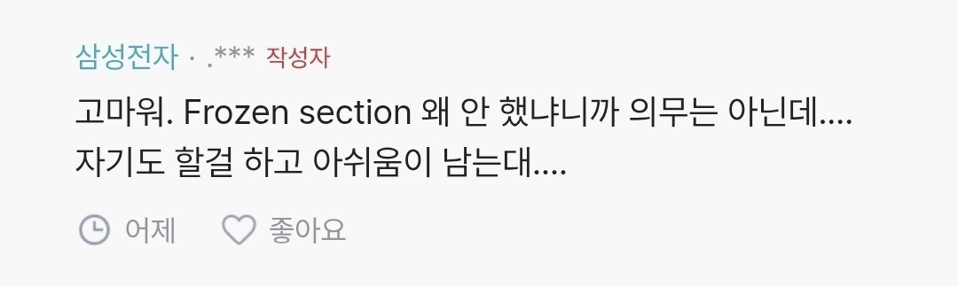 스압_블라 암인줄 알고 위를 전부 잘랐는데 암이 아니래txt