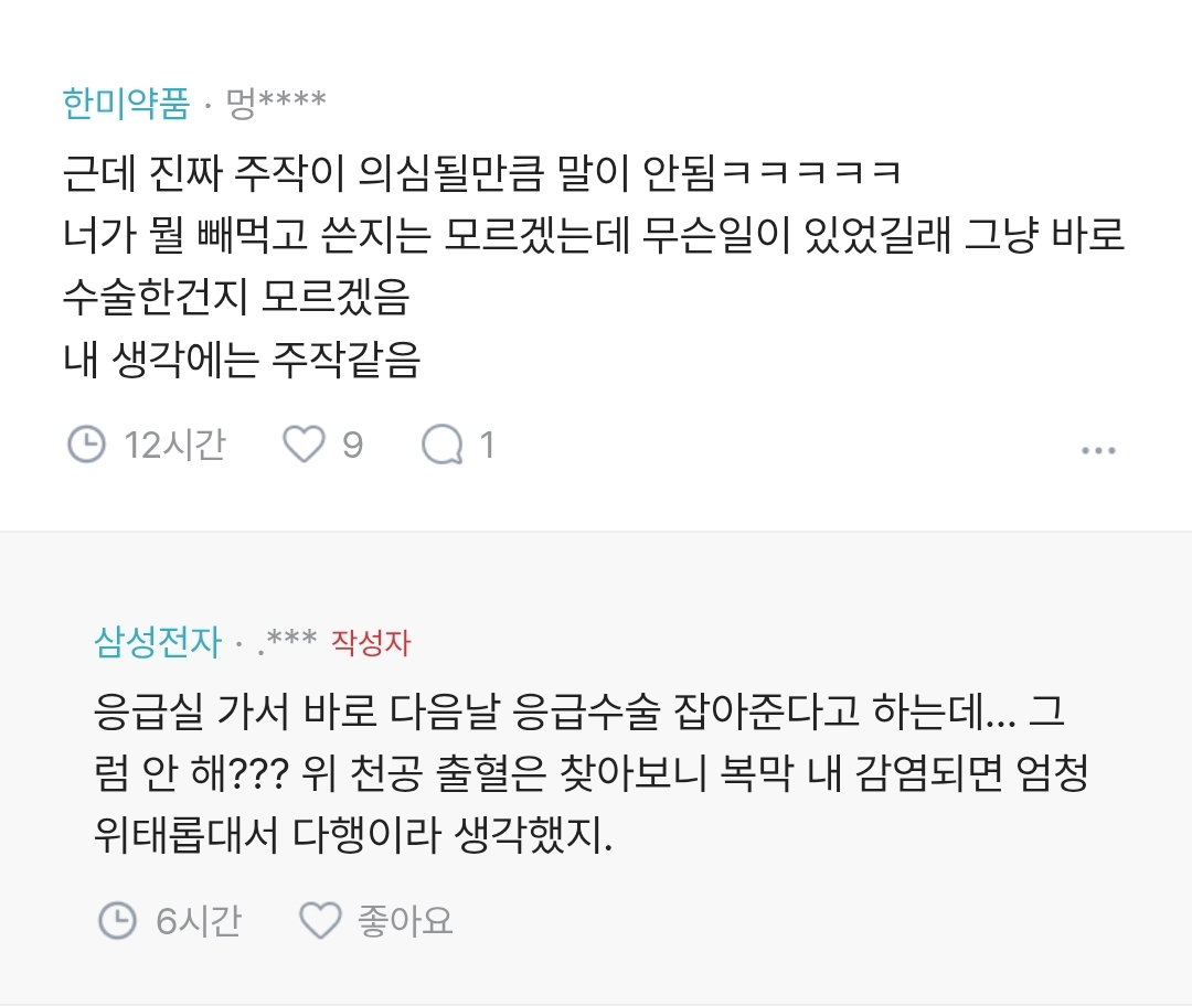 스압_블라 암인줄 알고 위를 전부 잘랐는데 암이 아니래txt