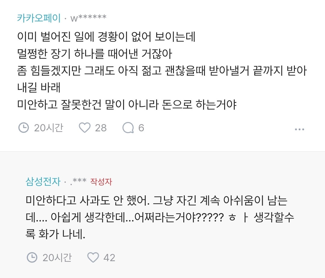 스압_블라 암인줄 알고 위를 전부 잘랐는데 암이 아니래txt