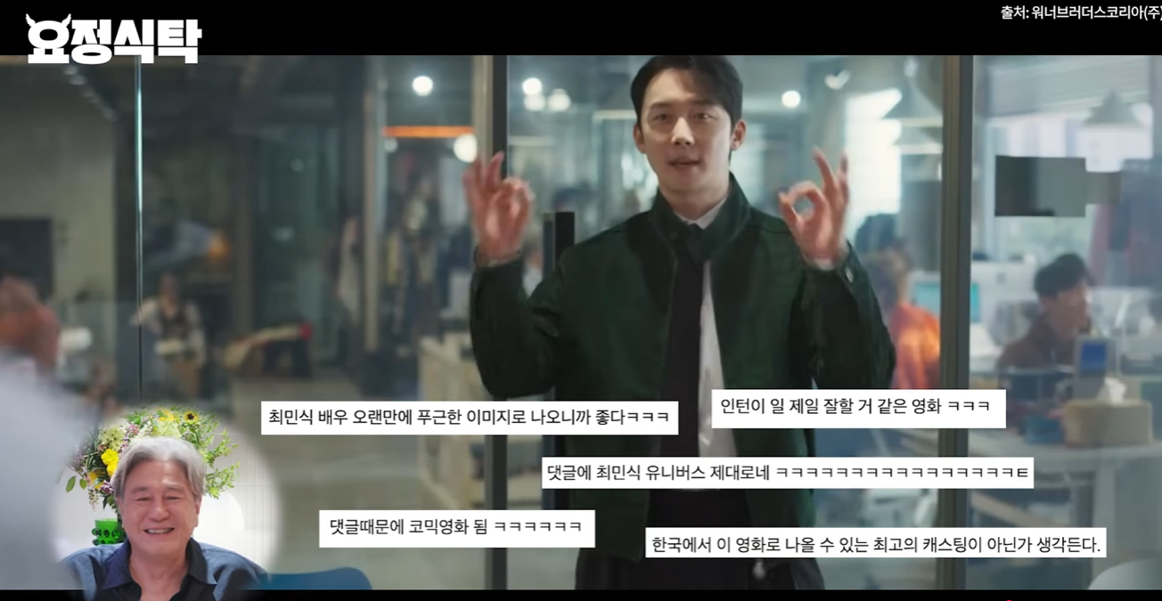 인턴 댓글 다 보고있던 최민식 ㄷㄷ.jpg