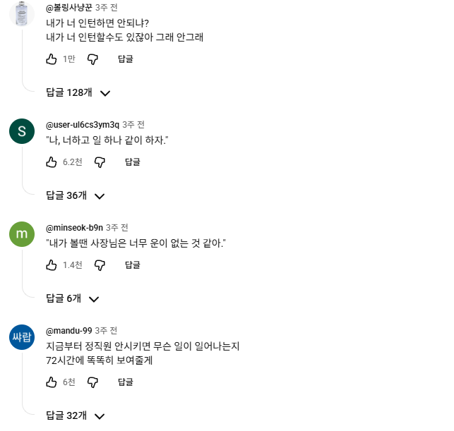 인턴 댓글 다 보고있던 최민식 ㄷㄷ.jpg