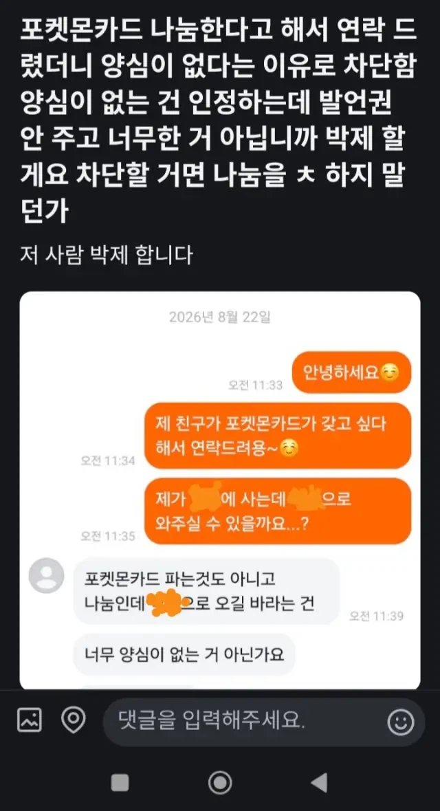 말한마디에 공짜패드 날린 디시인.jpg