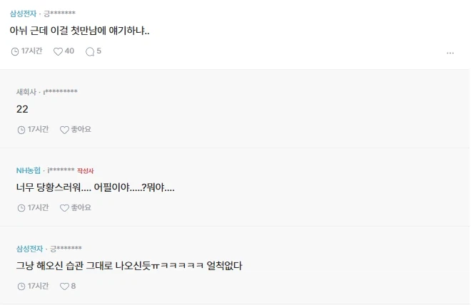 소개팅 첫만남에 성병검사 얘기.jpg