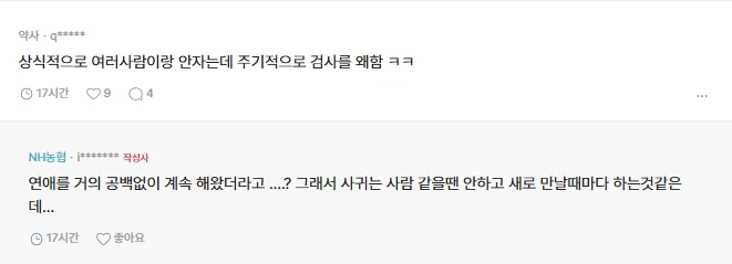 소개팅 첫만남에 성병검사 얘기.jpg