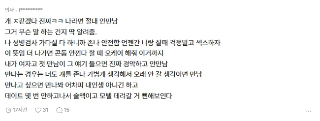 소개팅 첫만남에 성병검사 얘기.jpg