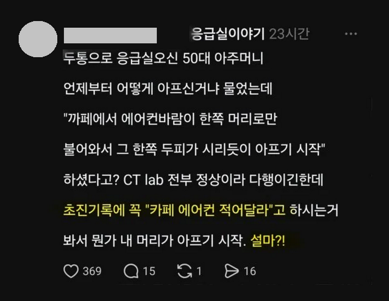 스레드 카페 사장이 걱정된다는 응급실 의사txt