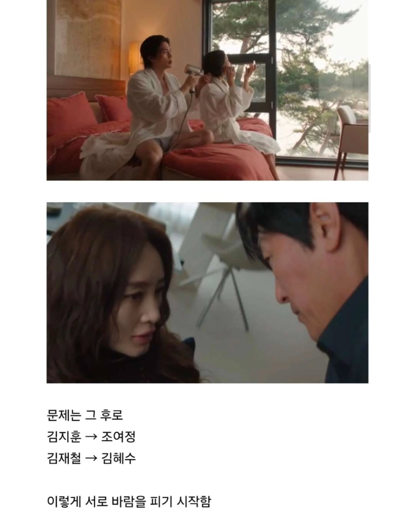 지금 불륜이 문제가 아닙니다 결말 허허