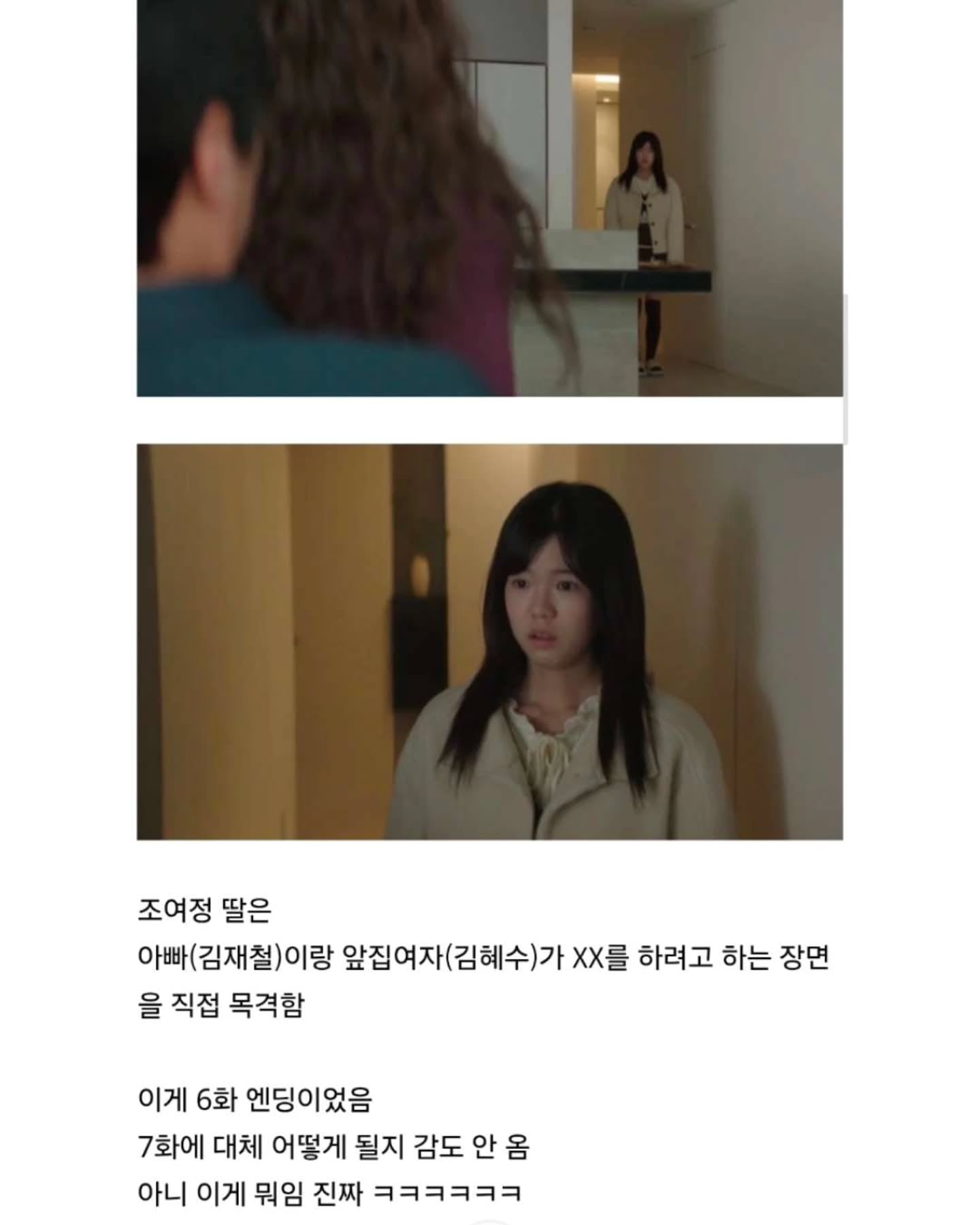 지금 불륜이 문제가 아닙니다 결말 허허