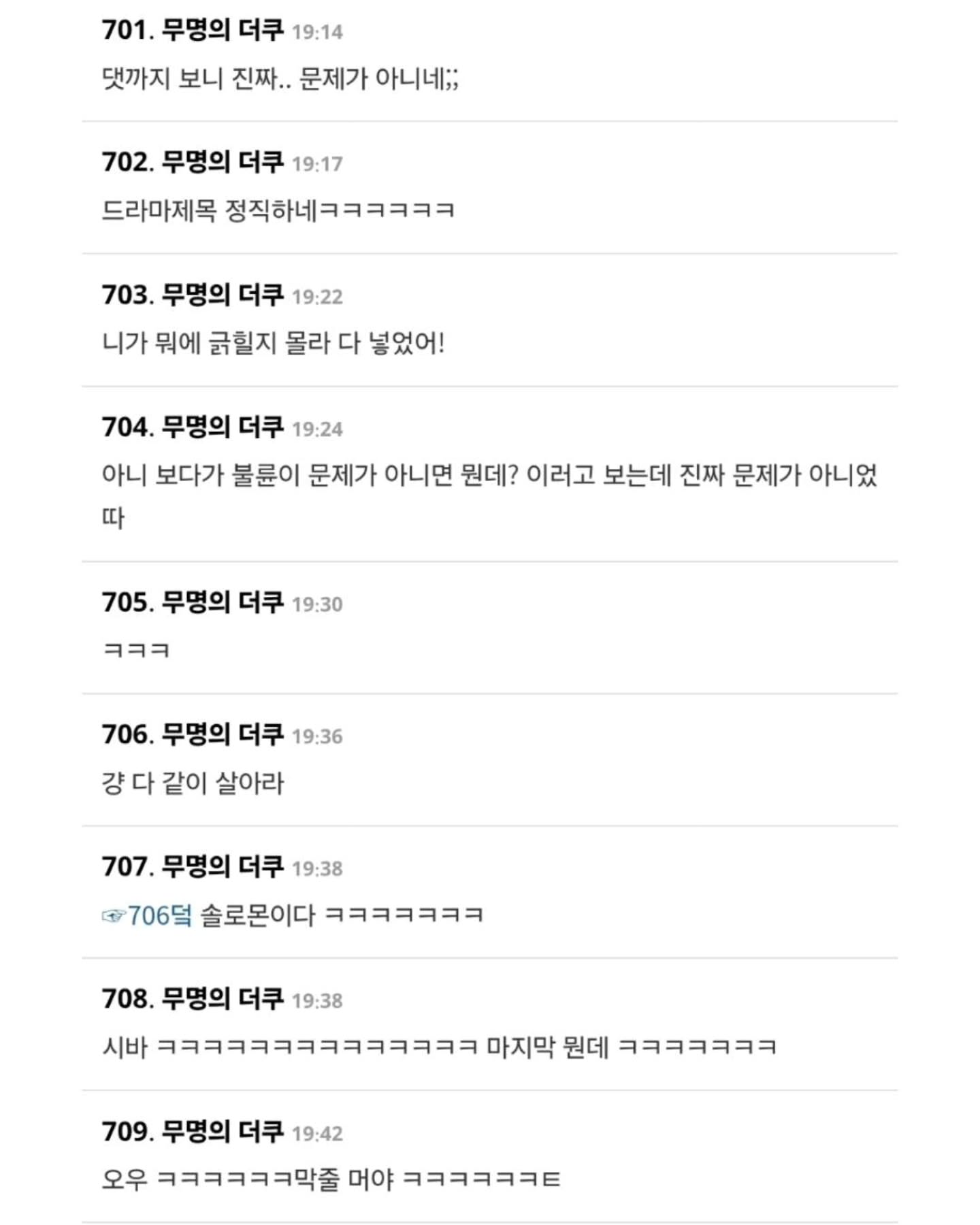 지금 불륜이 문제가 아닙니다 결말 허허