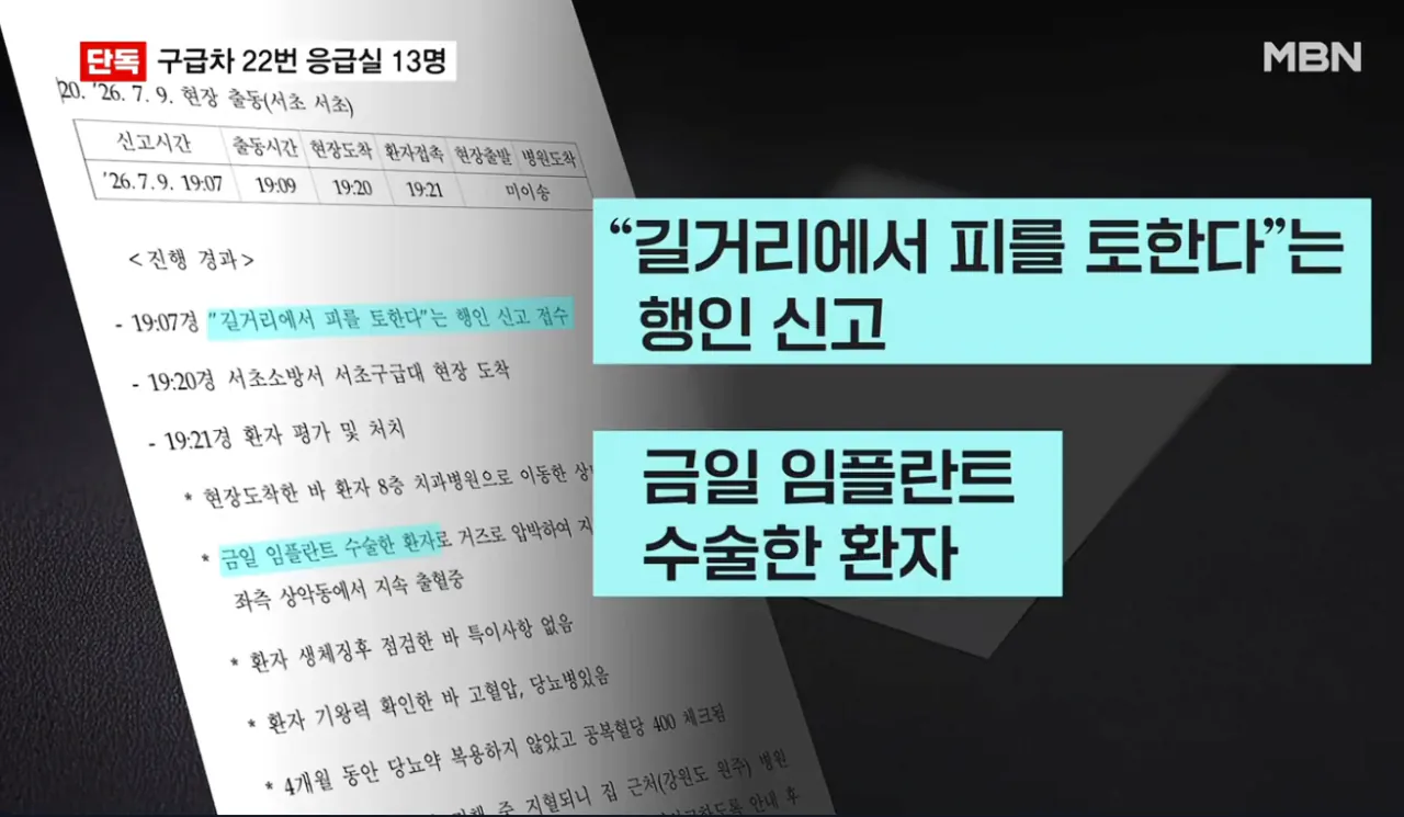2명 사망 강남 치과서 13명 응급실행 경련 호흡곤란 출혈