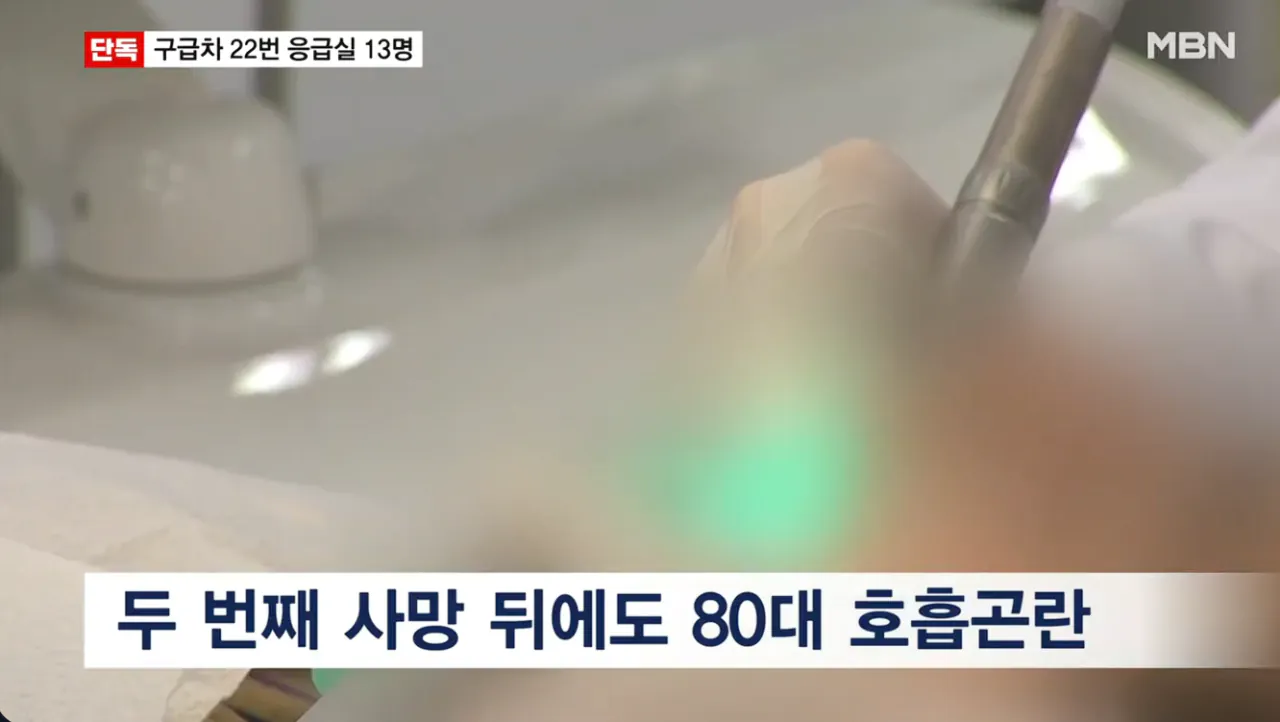2명 사망 강남 치과서 13명 응급실행 경련 호흡곤란 출혈