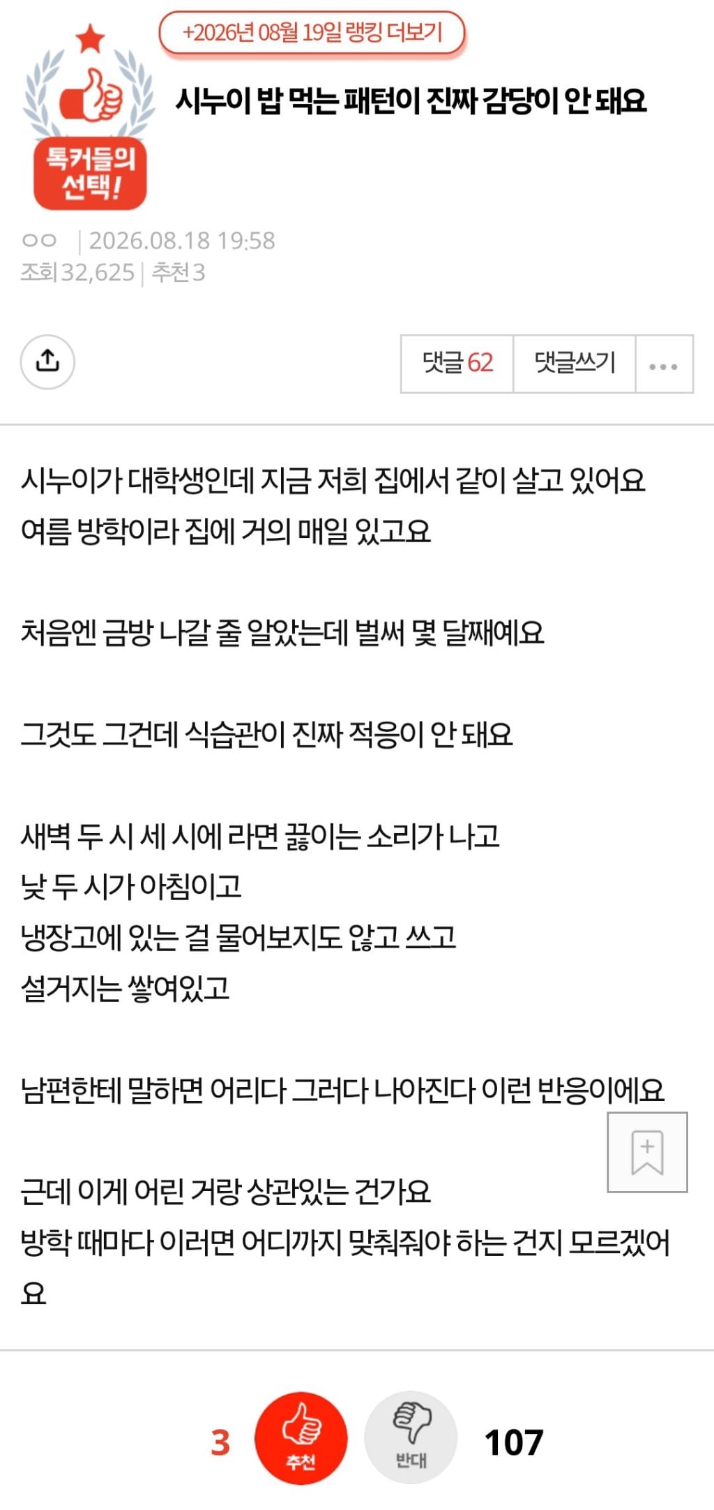 [네이트판] 시누이 밥 먹는 패턴이 진짜 감당이 안 돼요