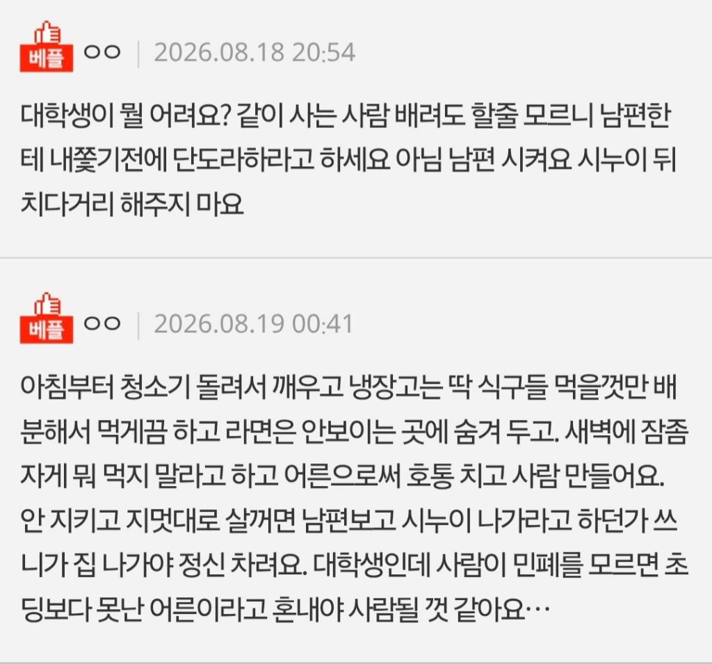 [네이트판] 시누이 밥 먹는 패턴이 진짜 감당이 안 돼요