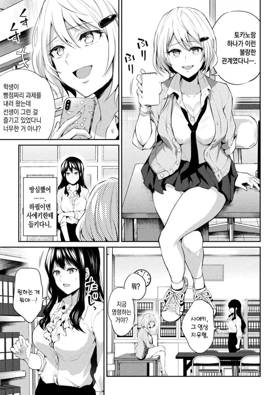 백합)여선생을 두고 싸우는 두명의 제자