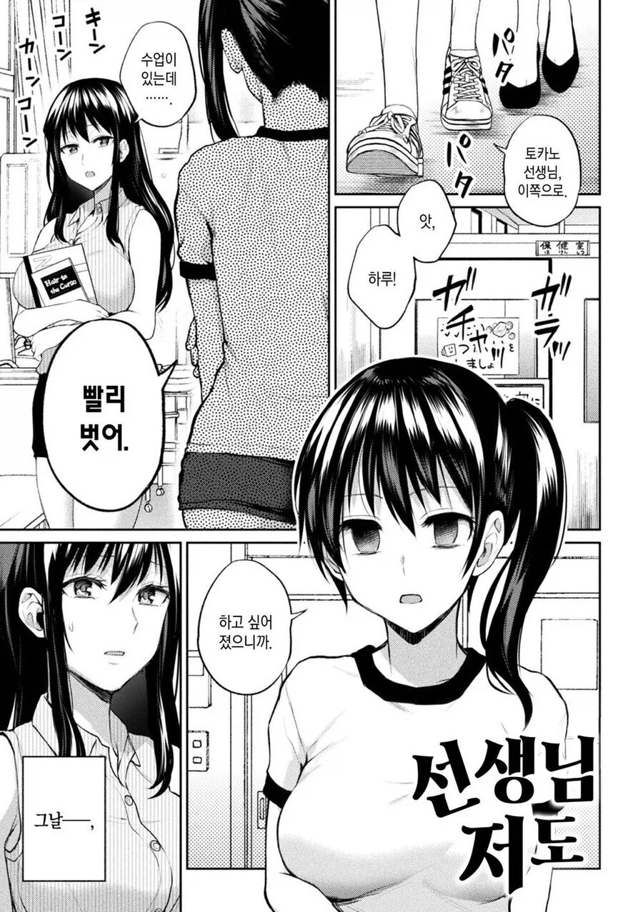 백합)여선생을 두고 싸우는 두명의 제자
