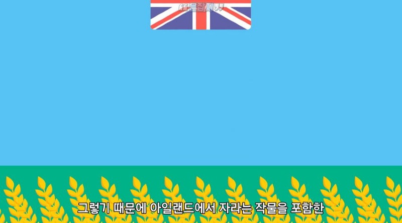 아일랜드 인구가 절반으로 줄어든 사연