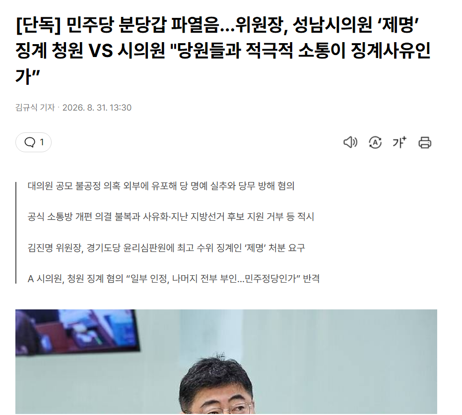 고일석 페북 : 제명 협박받는 성남시 이세미 의원..폭력적인 공산당이 돼가고 있는 민주당.