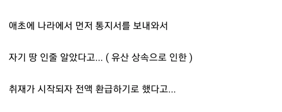 20년간 아버지 땅인줄 알고 세금 내왔는데 남의 땅 하지만 낸 세금은 못 돌려줘.jpg