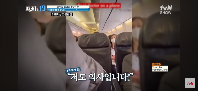 싱글벙글 심장 통증으로 비행기에서 쓰러졌는데 심장 전문의 15명이 타고