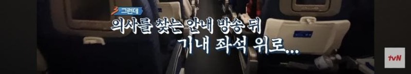 싱글벙글 심장 통증으로 비행기에서 쓰러졌는데 심장 전문의 15명이 타고