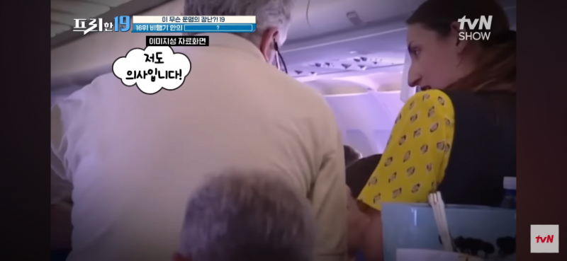 싱글벙글 심장 통증으로 비행기에서 쓰러졌는데 심장 전문의 15명이 타고