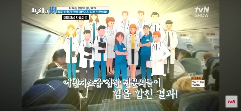 싱글벙글 심장 통증으로 비행기에서 쓰러졌는데 심장 전문의 15명이 타고