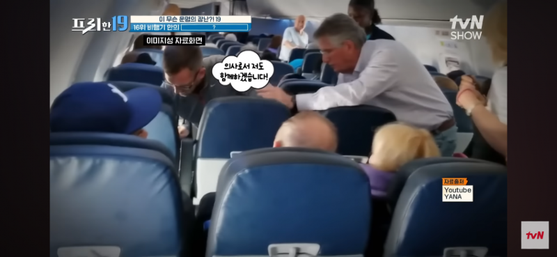 싱글벙글 심장 통증으로 비행기에서 쓰러졌는데 심장 전문의 15명이 타고