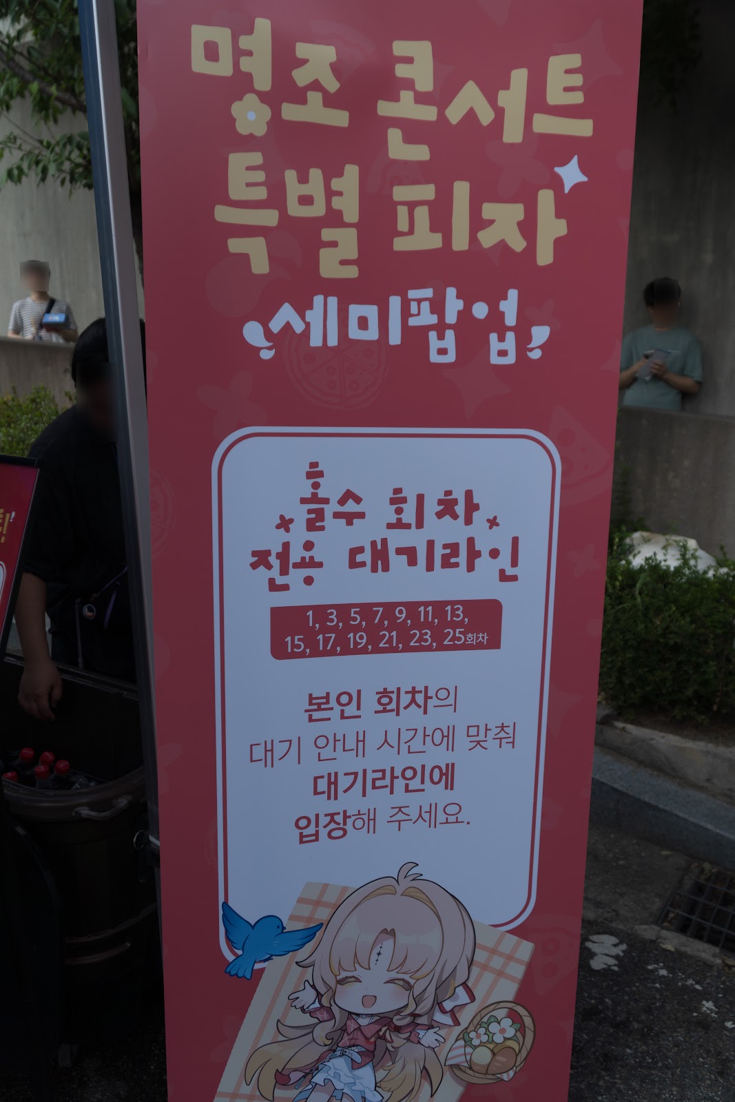명조) 워더링 웨이브 월드 투어 To the New World 콘서트