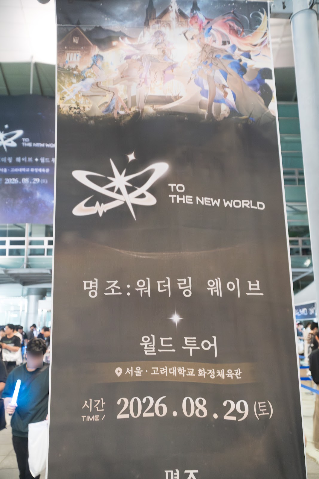 명조) 워더링 웨이브 월드 투어 To the New World 콘서트