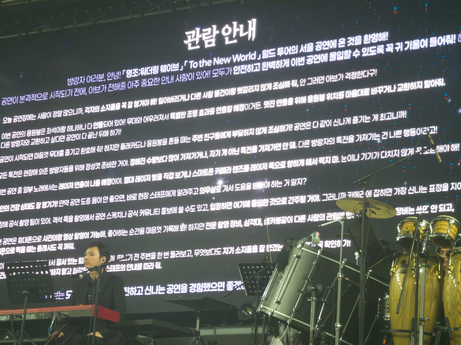 명조) 워더링 웨이브 월드 투어 To the New World 콘서트