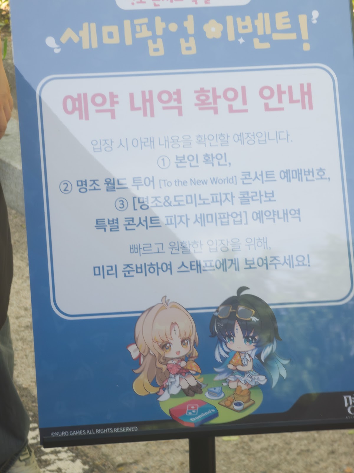 명조) 워더링 웨이브 월드 투어 To the New World 콘서트