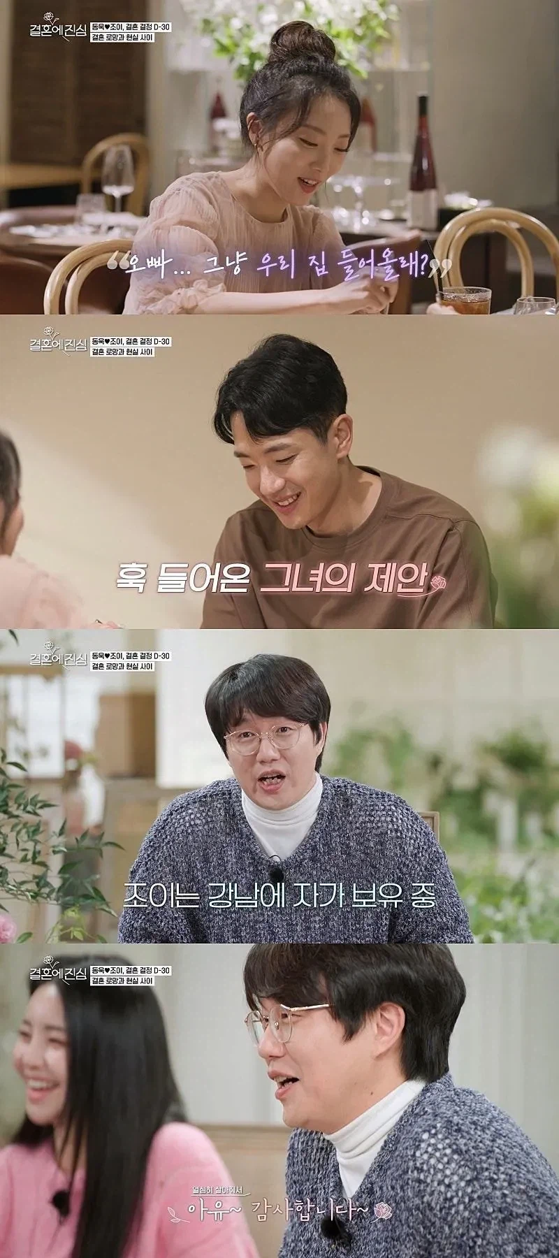 ??? : 오빠...신혼집...그냥...강남으로 하면 안될까...?