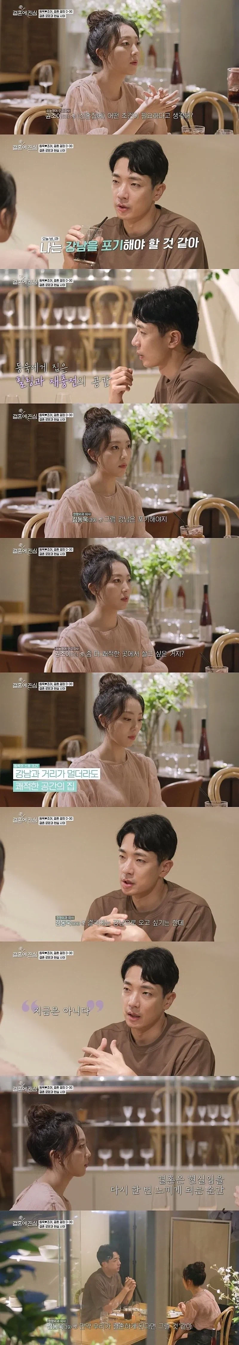 ??? : 오빠...신혼집...그냥...강남으로 하면 안될까...?