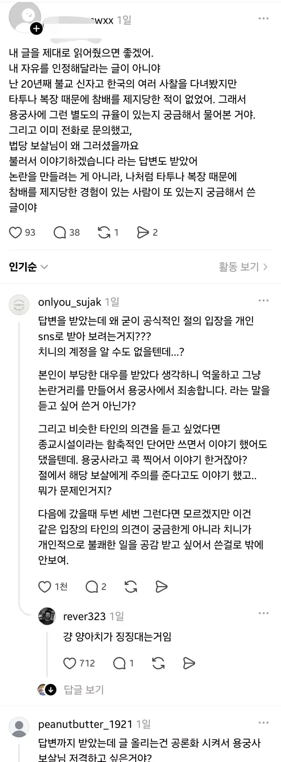 용궁사 타투녀 해명