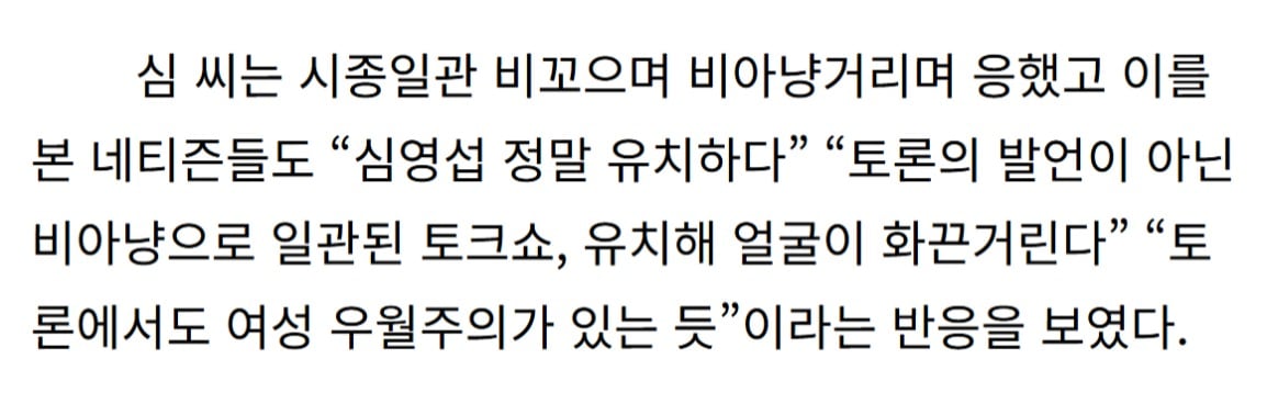 남녀토론 태도 레전드