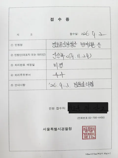 소병훈 선관위원장 정보통신망법 위반 및 업무방해 서울경찰청 고발 완료