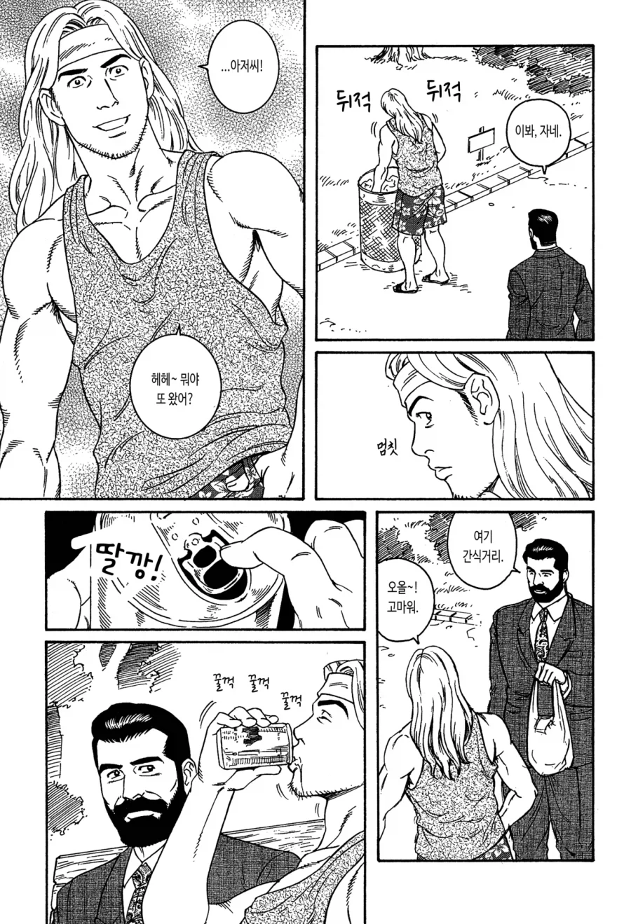 노숙자와 대기업 임원.manga