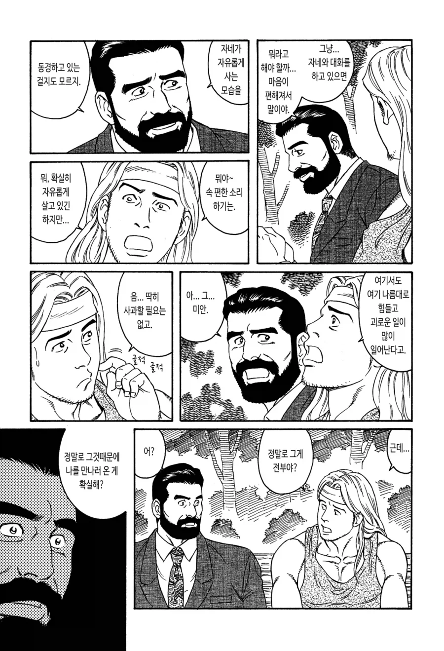 노숙자와 대기업 임원.manga
